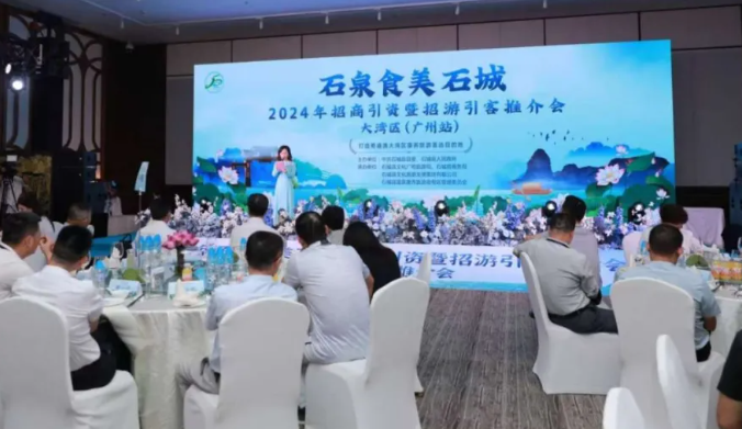 天高集团李平总裁受邀参加“石泉食美石城”招商引资暨招游引客推介会