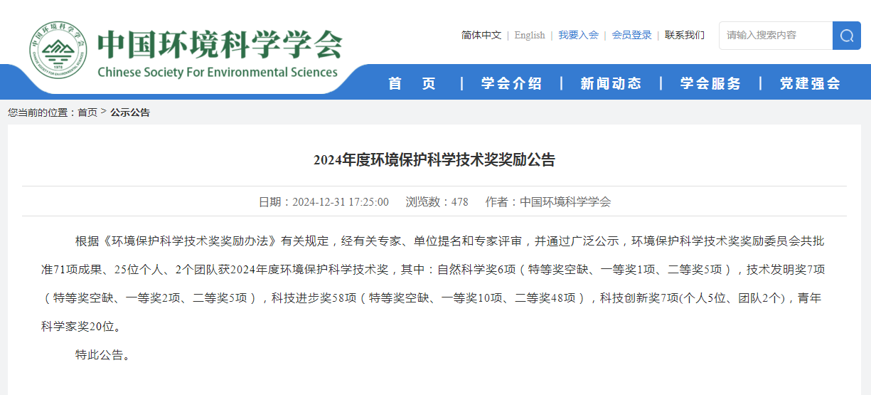 喜讯！尊龙凯时节能环保斩获国家环保科技大奖！